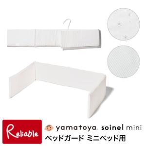 そいねーる ベビーベッド そいねーるミニ soinel mini ナチュラル