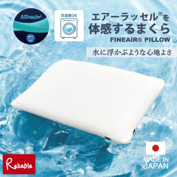 まるでウォーターベッドなまくら PL-1027 枕 10cm エアーラッセル 通気性 洗える 乾燥機...