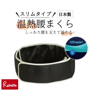 [スリム温熱腰まくら PL-9012] 発熱生地...の商品画像