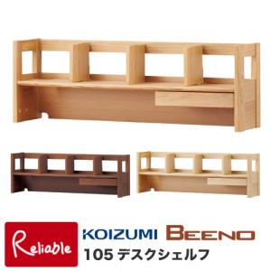 コイズミファニテック 天然木使用 完成品 卓上 本立て ブックスタンド
