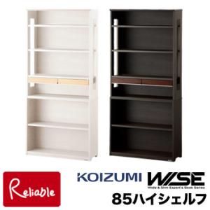 コイズミファニテック コイズミ ワイズ 85 ハイシェルフ 85幅 ホワイト