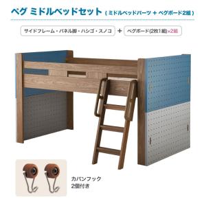 ミドルベッドセット ペグ PDM-618WO ...の詳細画像2
