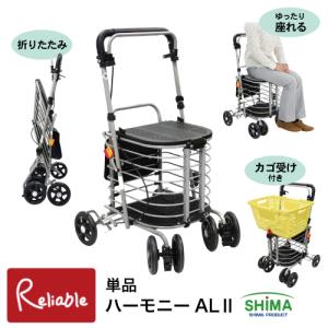 島製作所 ハーモニーAL2 : イイケア 介護と健康の通販専門店 - 通販