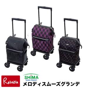 サイドカー メロディスムーズグランデ 《島製作所》 ショッピングカート シルバーカー キャリーバッグ 保冷 外出 旅行 買い物 【Y/S 123.5】｜reliable-yshop