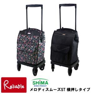 ショッピングカート メロディ スムーズST ブラック 島製作所