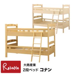 2段ベッド コナン 天然木 シングル分割可能 ちょい宮付 安心設計 シンプル すのこ ベッド 2025年度 大商産業【210/252/252/224/181】