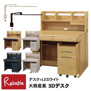 学習デスク 3Dデスク [LWD-560 LED...の商品画像