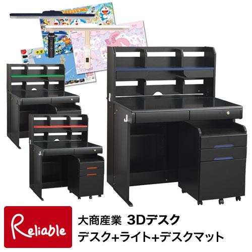 学習デスク (デスクマット+ライト付き) 3Dデスク [MWS-550] LEDライト(HTL-12...