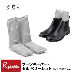 炭草花 除湿 ブーツキーパー・セル ベリーショー...の商品画像