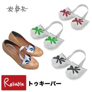 炭草花 除湿 トゥキーパー つま先 除湿 消臭 脱臭 炭 調湿 高機能木炭 サステナブル SDGs アイオーティカーボン【メール便対応可】