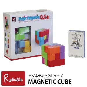 マグネティックキューブ MAGNETIC CUBE 立体パズル キューブパズル マグネット内臓 ブロック 組み立て 知育玩具【Y/40】