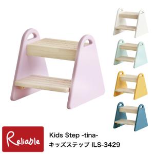 キッズステップ ILS-3429 Kids Step -tina- 幼児 子供 踏み台 脚立 木製 安定 ステップ かわいい 市場株式会社【S/Y88 2-Y/104】｜reliable-yshop