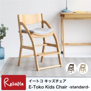 イートコ キッズチェア スタンダード JUC-3686 座面クッション ナチュラル ブラウン E-Toko 良い姿勢 高さ7段階調節 学習チェア 市場株式会社【S/Y 176】