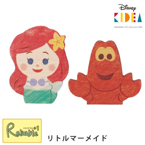 Disney KIDEA リトルマーメイド アリエル セバスチャン 単品 つみ木 子ども キッズ ベ...