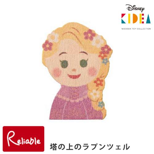 Disney KIDEA 塔の上のラプンツェル 単品 つみ木 子ども キッズ ベビー ディズニー プ...
