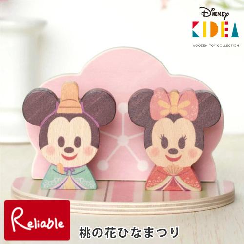 Disney KIDEA 桃の花ひなまつり 親王飾り お内裏さまミッキー お雛さまミニー セット 節...