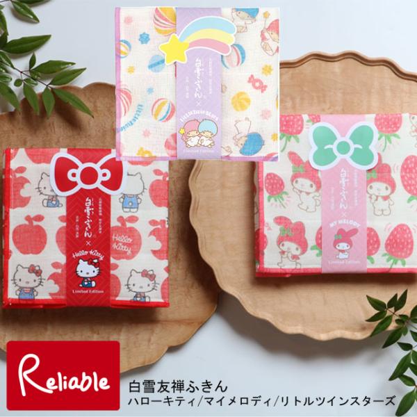 白雪ふきん ハローキティ マイメロディ リトルツインスターズ  サンリオキャラクターズコラボ 白雪友...