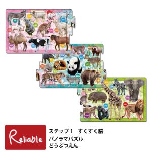 パノラマパズル どうぶつえん 3枚セットの買取情報