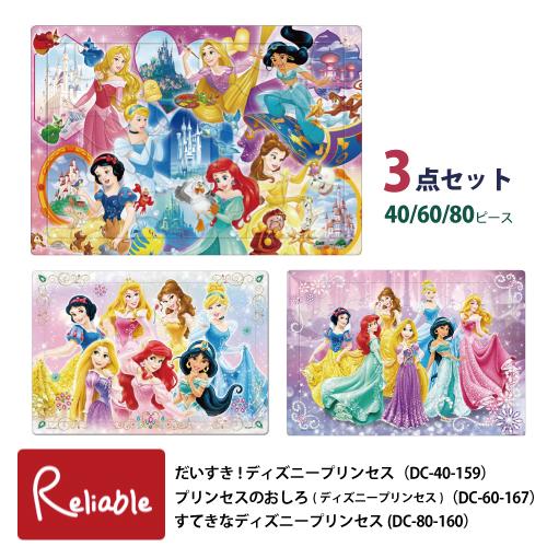 ディズニープリンセス パズル 3点セット [だいすき! ディズニープリンセス・プリンセスのおしろ・す...