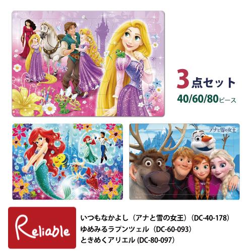 ディズニー パズル3点セット [いつもなかよし(アナと雪の女王)・ゆめみるラプンツェル・ときめくアリ...