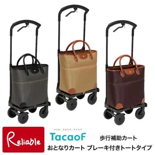 おとなりカート ブレーキ付 横押しトートタイプ WCC04 右用 左用 補助歩行カート テイコブ  ...