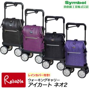 須恵廣工業 【レインカバー付き】ウォーキングキャリー アイカート
