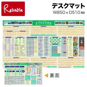 デスクマット 小学生の学習表&未来のお仕事マップ 85×51cm ウオチ産業【mat2】