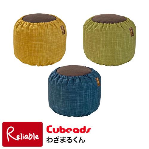 正座クッション わざまるくん Cubeads ビーズクッション 正座用 座布団 あぐらクッション し...