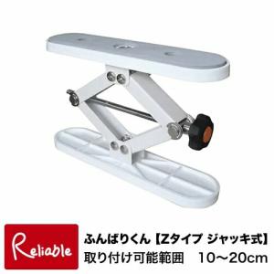 家具ストッパー 耐震 ふんばりくん Z  ジャッキ式 10cm〜20cm対応 1本入り 狭い隙間 家具転倒防止 地震対策 つっぱり棒 ウオチ産業 あすつく【Y・S/51】