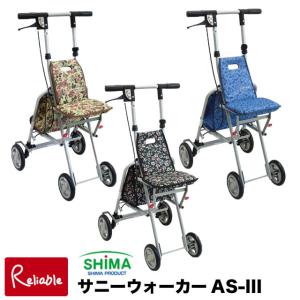 島製作所 【平日15時まで即日出荷】サニーウォーカーAW−III