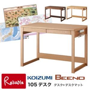 デスクマット付　ビーノ デスク 105cm幅 BDD-072NS 学習デスク 学習机 デスク単品 2026年度 コイズミ【S 222】【koi10】