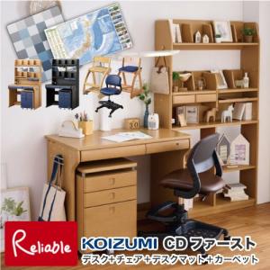 コイズミファニテック デスクマット付 2026年度 コイズミ 学習机 CD