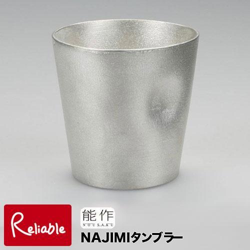 能作 NAJIMIタンブラー 350ml コップ 501341 Tumbler-NAJIMI 錫10...