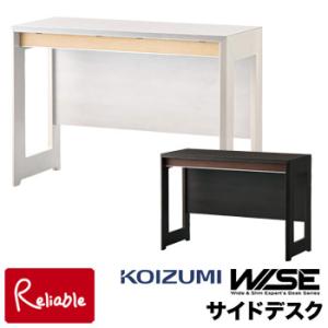 コイズミファニテック ワイズ 120デスク KWD-233MW KWD-633BW 幅120cm