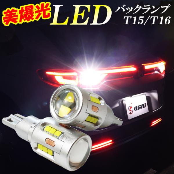 タントカスタム LA650S LA600S L375S LED バックランプ 爆光 T16 車検対応...