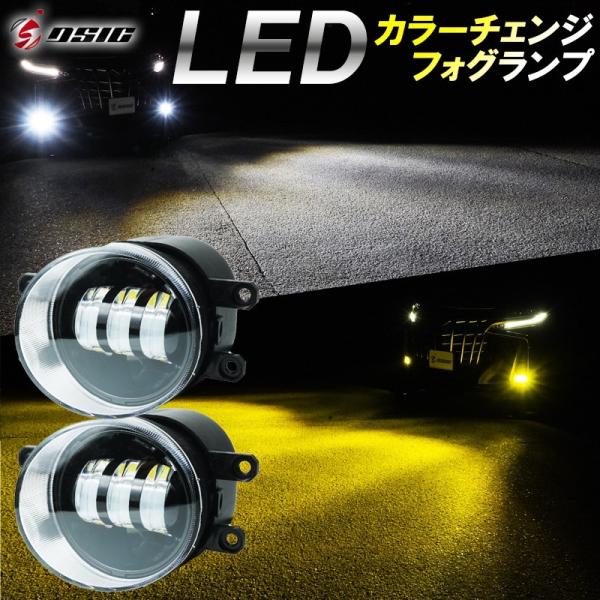 アルファード ヴェルファイア 30系 前期 後期 LEDフォグランプ ユニット 2色切り替え イエロ...