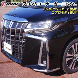 トヨタ（TOYOTA） アルファード 30系 後期：純正 LEDフロント