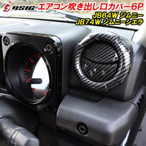 ジムニー JB64 ジムニーシエラ JB74 ジムニーノマド JC74 フロント