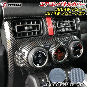 ジムニー JB64 ジムニーシエラ JB74 ジムニーノマド JC74 エアコン