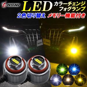 アルファード 40系 ヴェルファイア 40系 専用 LED フォグランプ 2色切り替え メモリー機能 L1B 爆光 イエロー ライムグリーン アイスブルー ウォームホワイト