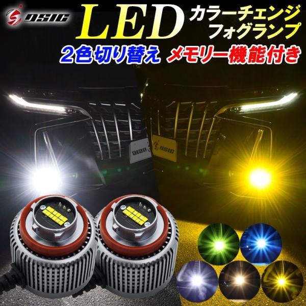 RAV4 50系 専用  LED フォグランプ 2色切り替え メモリー機能 L1B 爆光 イエロー ...