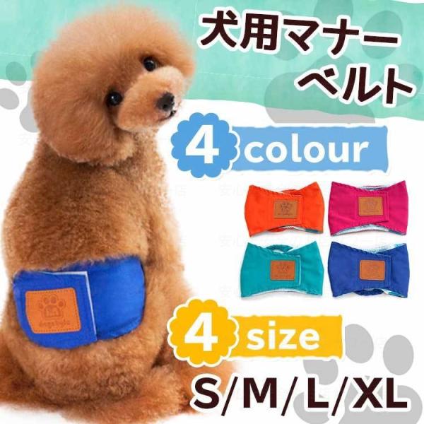 マナーベルト 犬 ずれない マナーパンツ オムツカバー マナーバンド サニタリーパンツ マナーウェア...