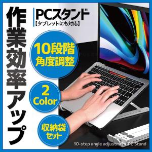 ノートパソコンスタンド pcスタンド 高さ調節 テレワーク