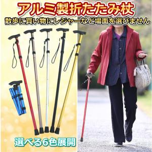 杖 折りたたみ 軽量 おしゃれ 介護 ステッキ 女性用 男性用