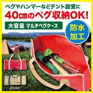 ペグケース 収納 ペグバッグ キャンプ アウトドアバッグ 防水 ツールケース ペグハンマー｜relief-safe-shop