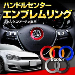 フォルクスワーゲン VW アクセサリー ステアリング ハンドル