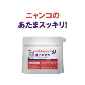 ペットサプリメント 猫の頭サエサエ プロポリスエキス 送料無料 健脳サポート キャットフード デキストリン 高齢猫 ビール酵母 イチョウ葉 ビンカマイナー