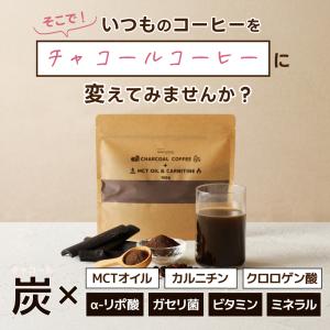 ダイエットコーヒー チャコールコーヒー+MCT...の詳細画像4