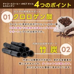ダイエットコーヒー チャコールコーヒー+MCT...の詳細画像5