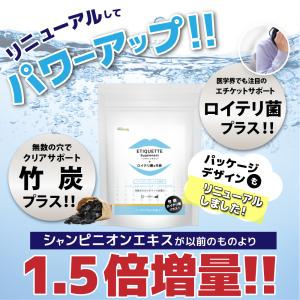 エチケットサプリ+ロイテリ菌&竹炭 シャンピニ...の詳細画像2